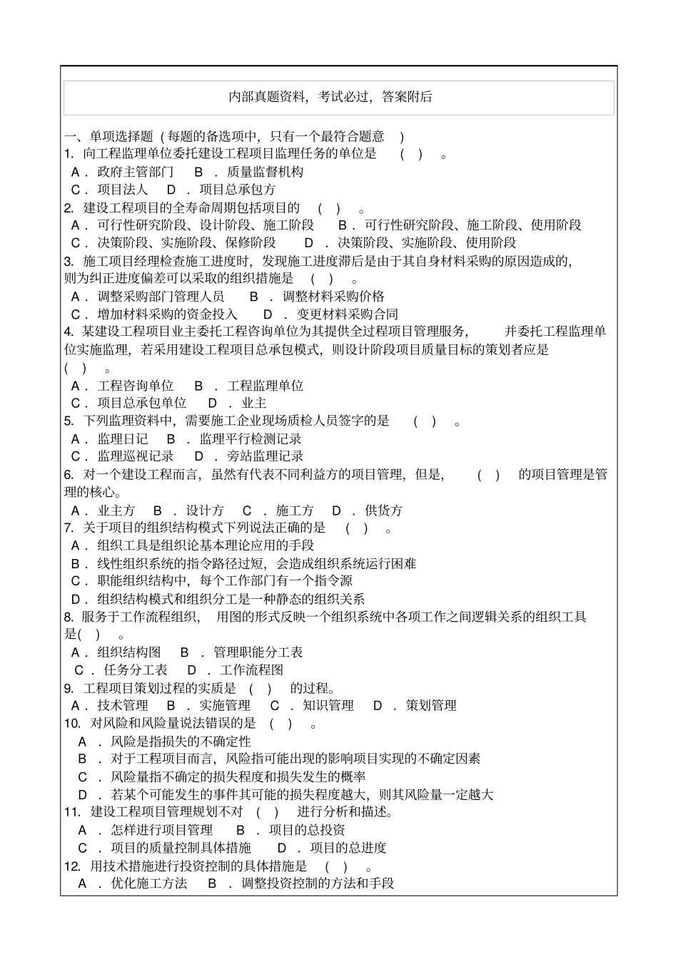 建设工程项目管理模拟试题及答案_第1页