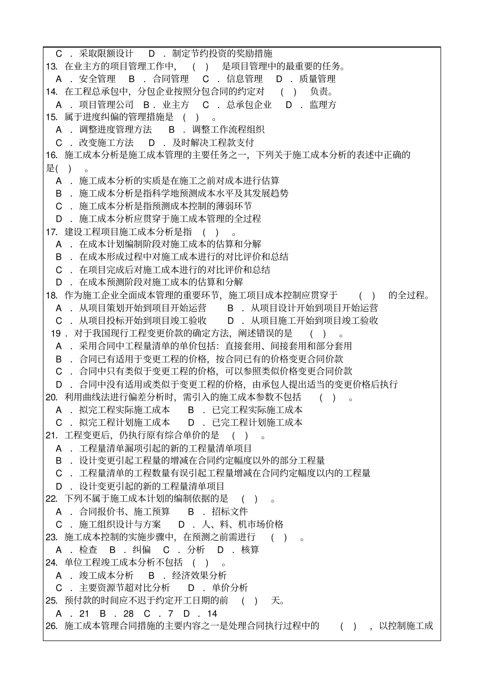 建设工程项目管理模拟试题及答案_第2页