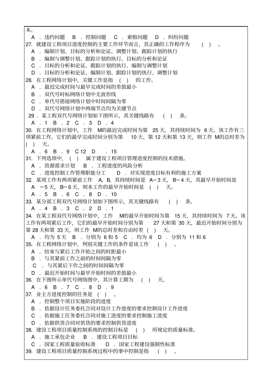 建设工程项目管理模拟试题及答案_第3页