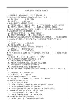 建设工程项目管理模拟试题及答案