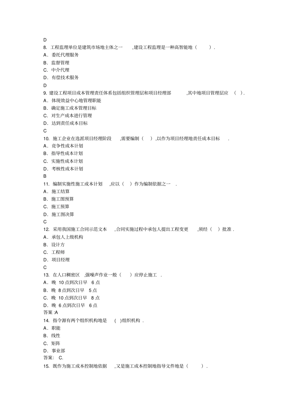 建设工程项目管理模拟试题～套_第2页
