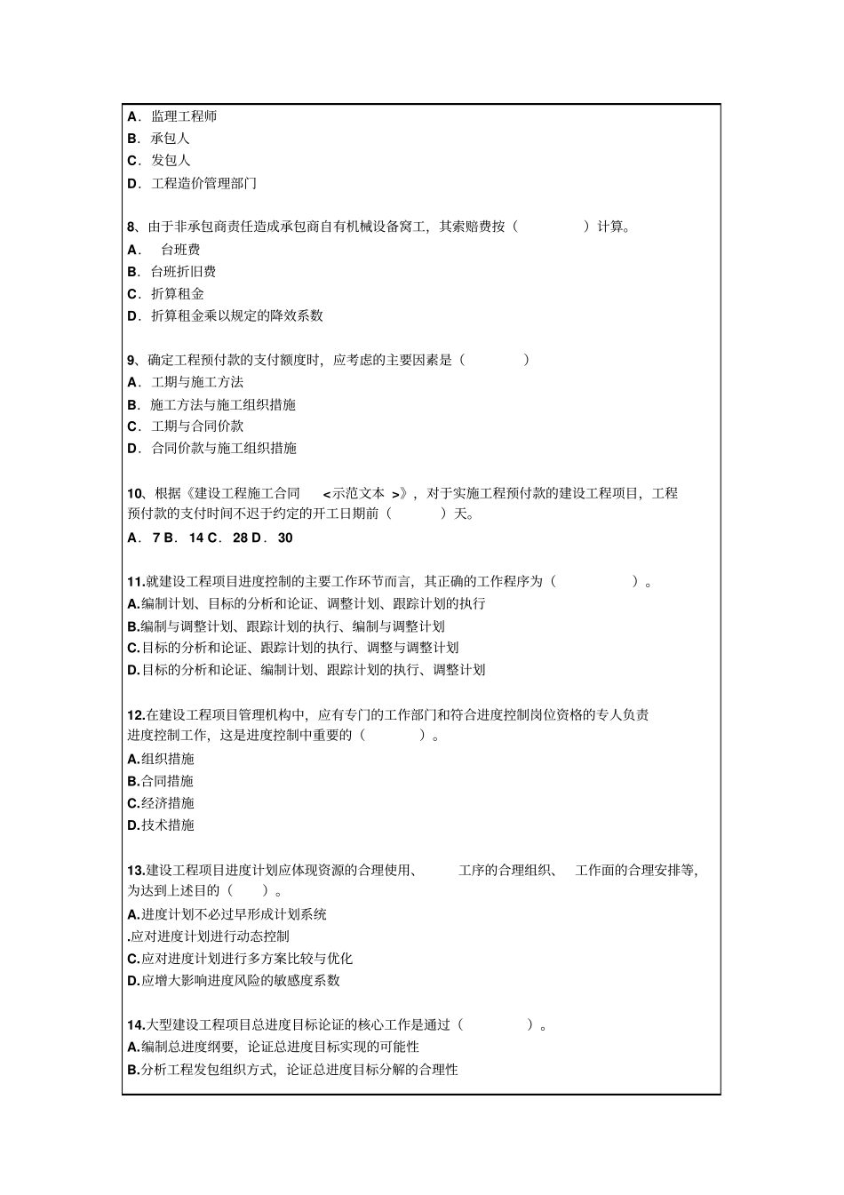 建设工程项目管理测试题p_第3页