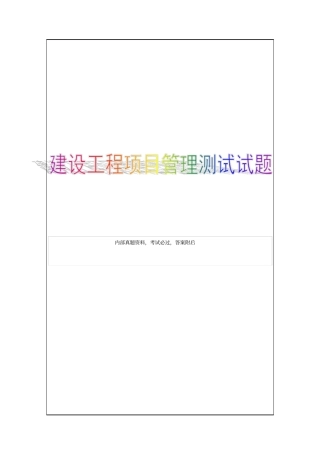 建设工程项目管理测试题p