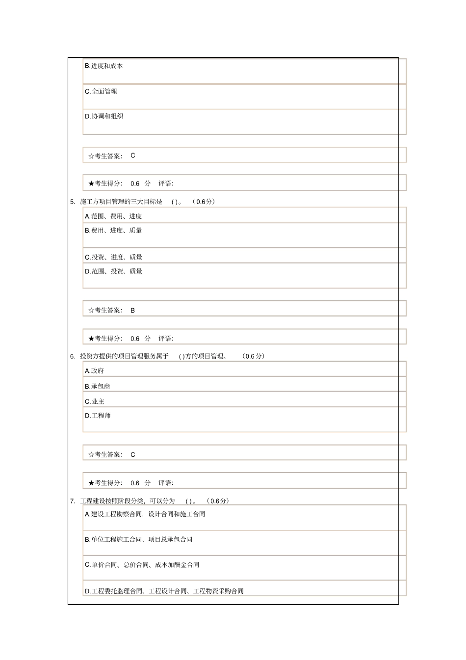 建设工程项目管理电大考试1p_第3页