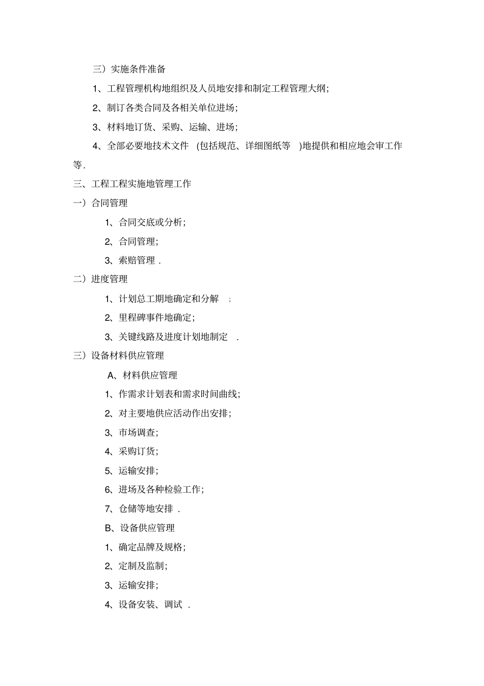 建设工程项目管理程序整理_第3页