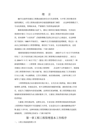 建设工程项目管理程序整理