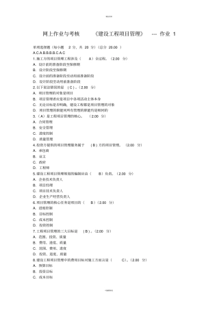 建设工程项目管理网上作业与考核3