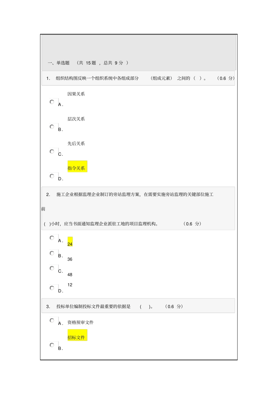 建设工程项目管理考试试题及答案1p_第2页