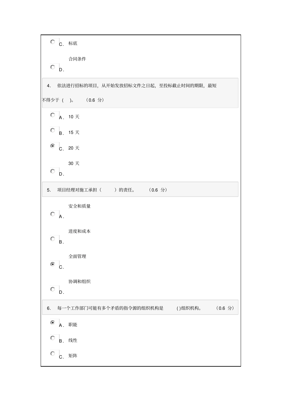 建设工程项目管理考试试题及答案1p_第3页