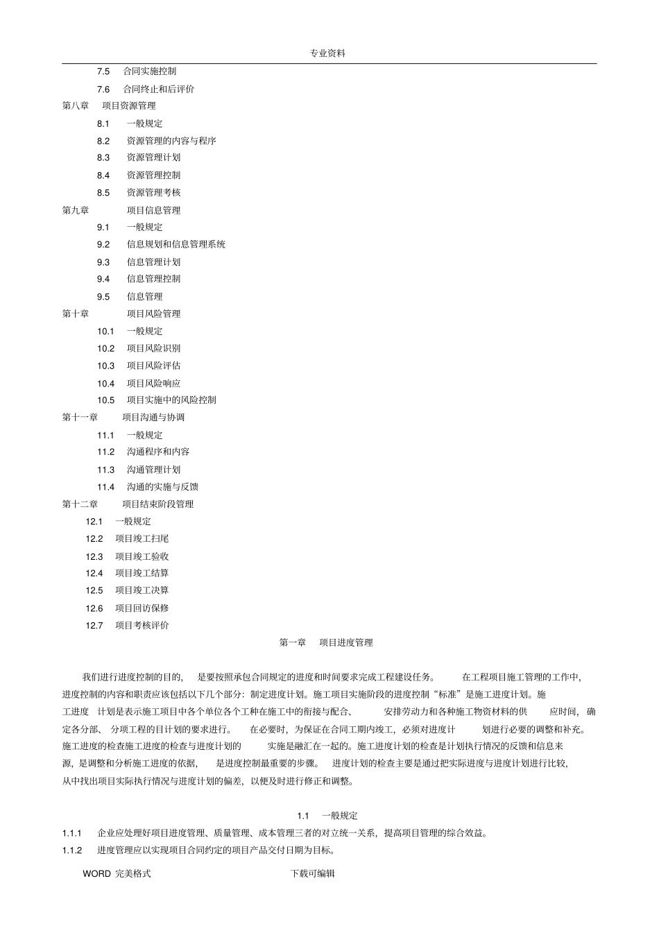 建设工程项目管理规范方案说明整理2017年_第2页