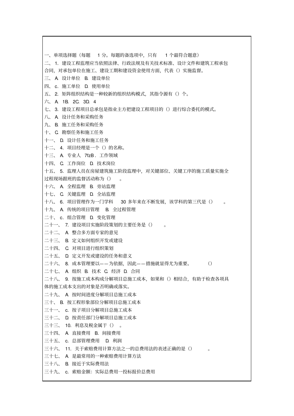建设工程项目管理试题三p_第2页