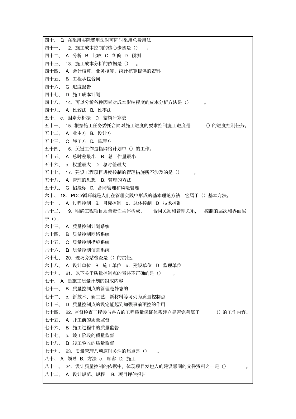 建设工程项目管理试题三p_第3页
