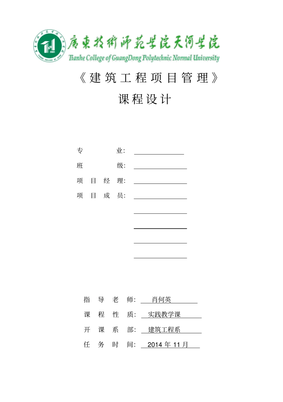 建设工程项目管理课件设计任务书_第1页