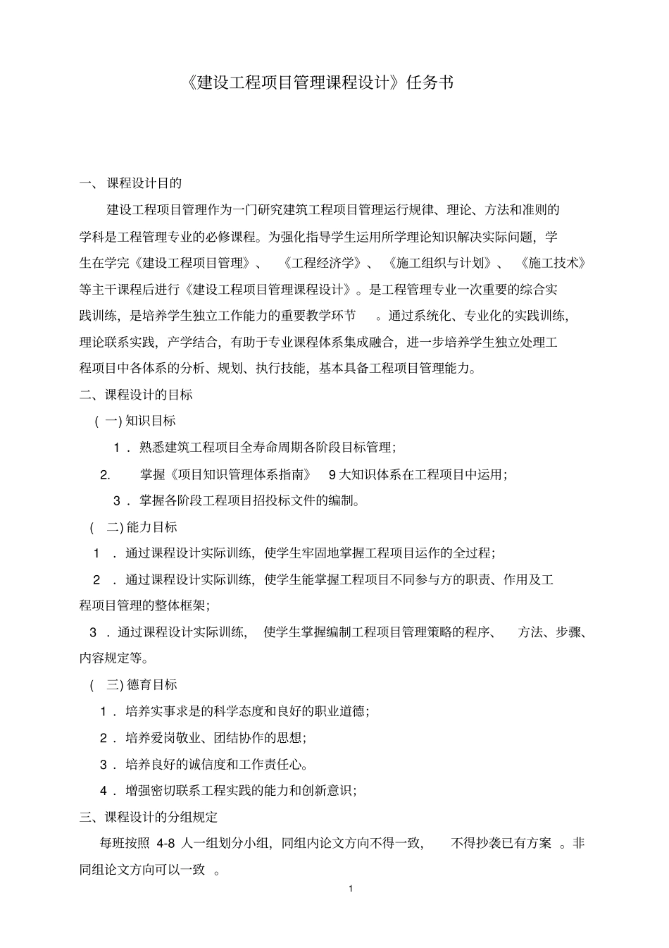 建设工程项目管理课件设计任务书_第3页
