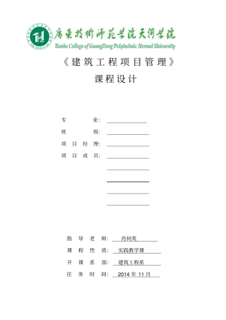 建设工程项目管理课件设计任务书