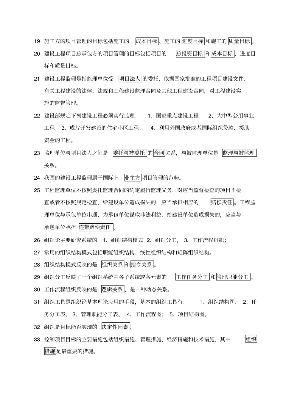 建设工程项目管理题目大全_第2页