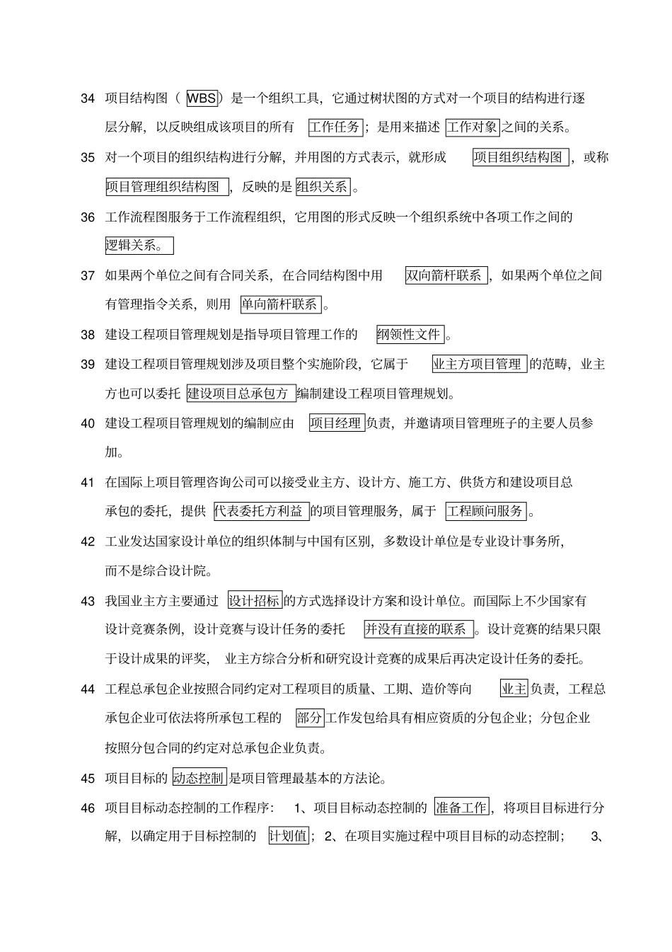 建设工程项目管理题目大全_第3页