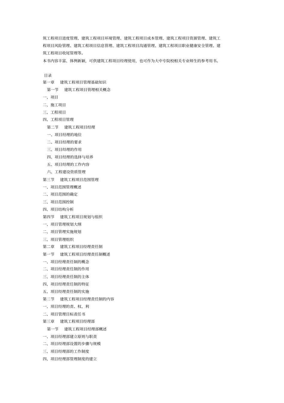 建设工程项目经理等级_第3页