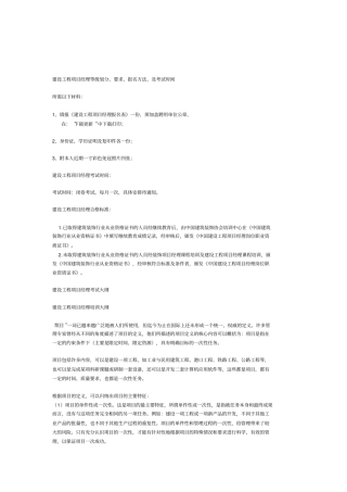 建设工程项目经理等级