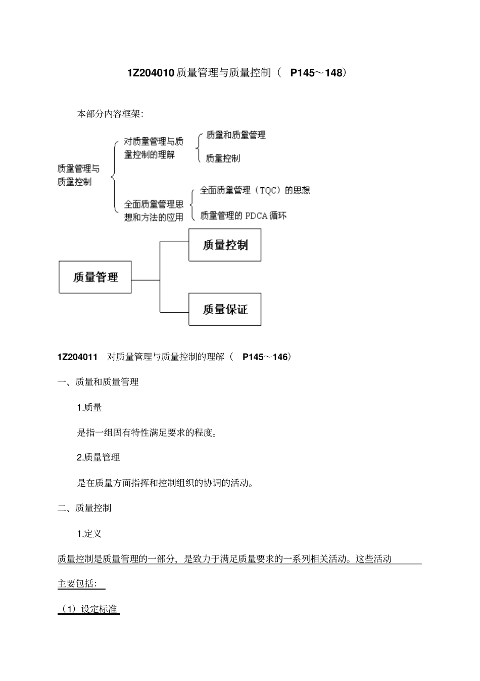 建设工程项目质量控制_第2页