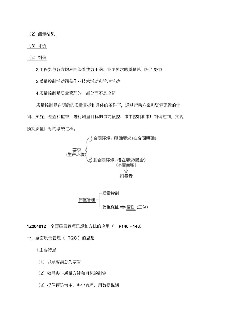 建设工程项目质量控制_第3页