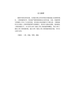 建设工程项目质量控制分析研究