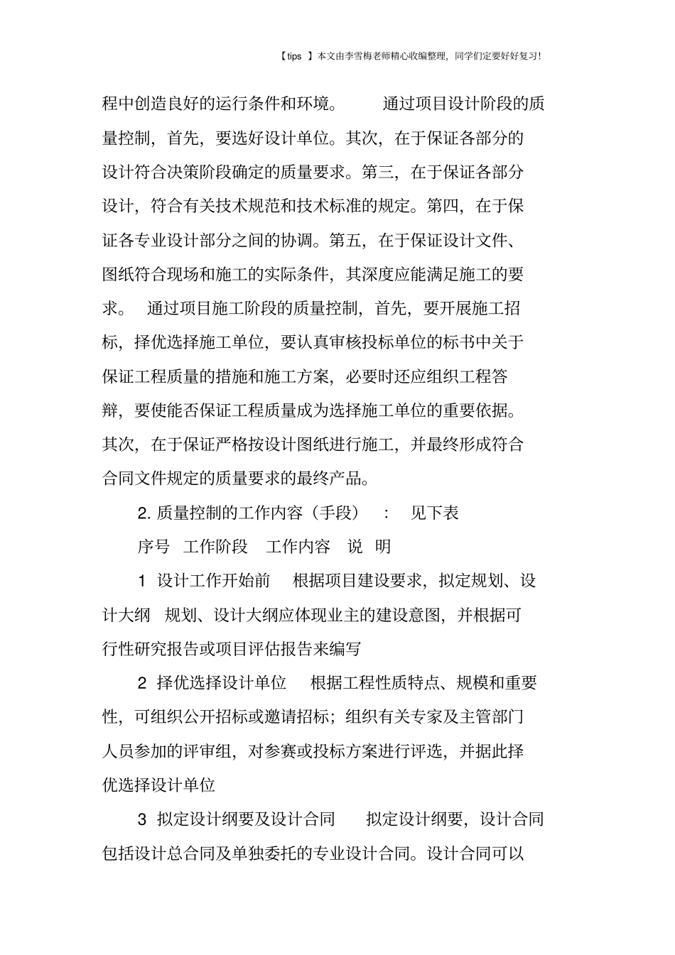 建设工程项目质量控制的主要内容_第2页