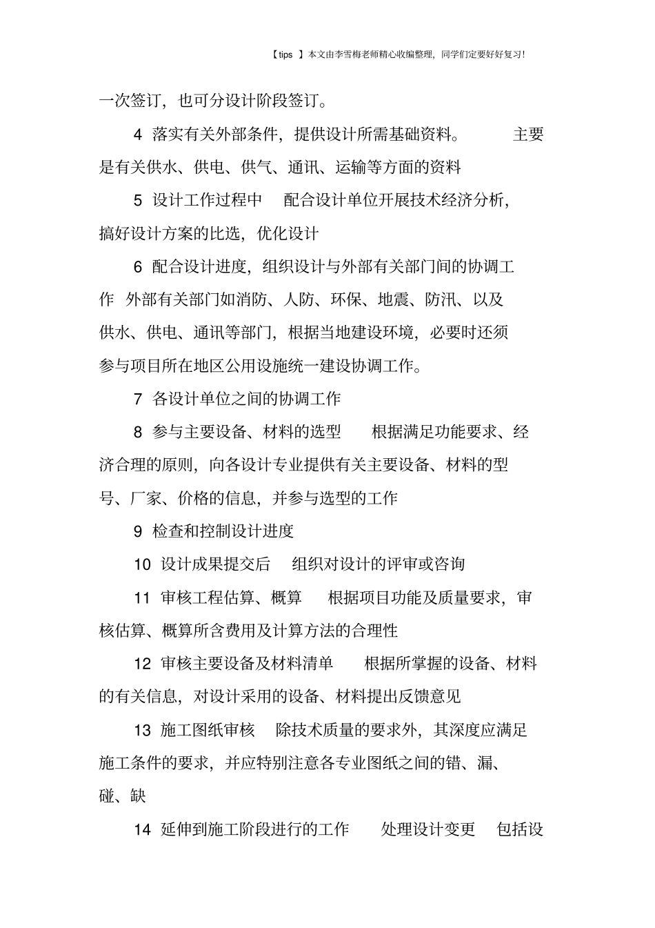 建设工程项目质量控制的主要内容_第3页