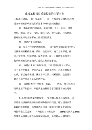 建设工程项目质量控制的主要内容