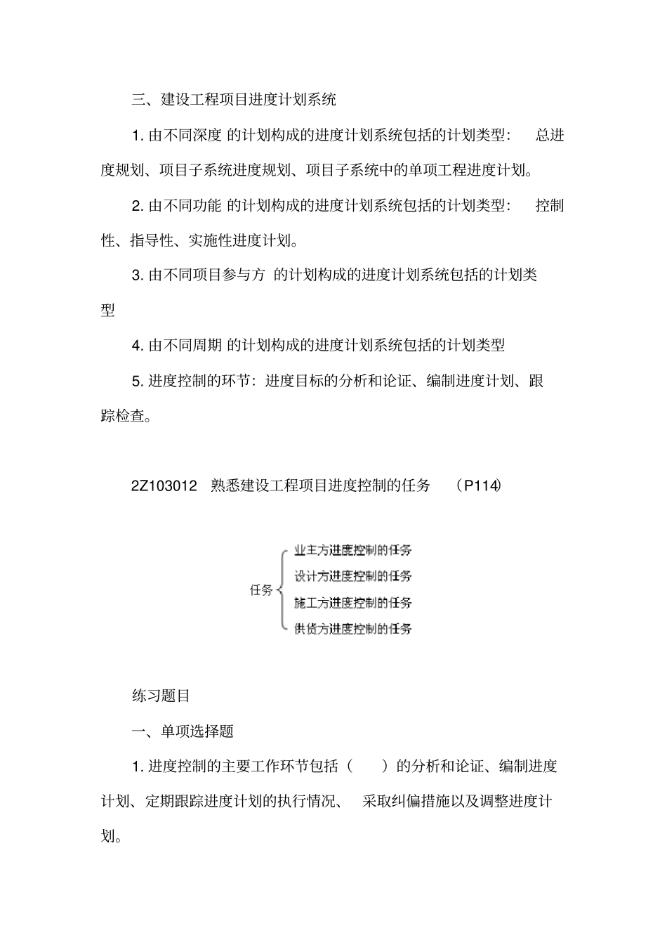 建设工程项目进度控制的目标和任务_第3页