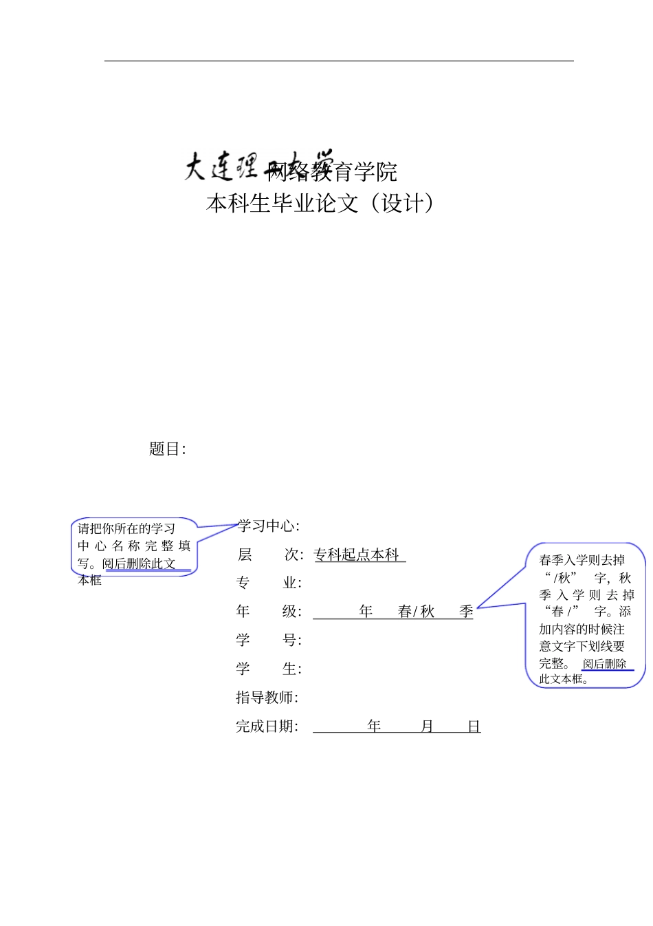 建设工程项目进度控制研究报告模板_第1页