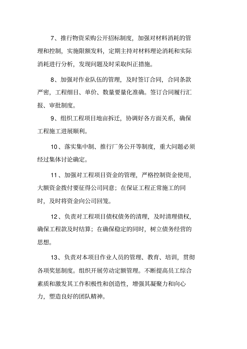 建设工程项目部各个岗位职责说明_第2页