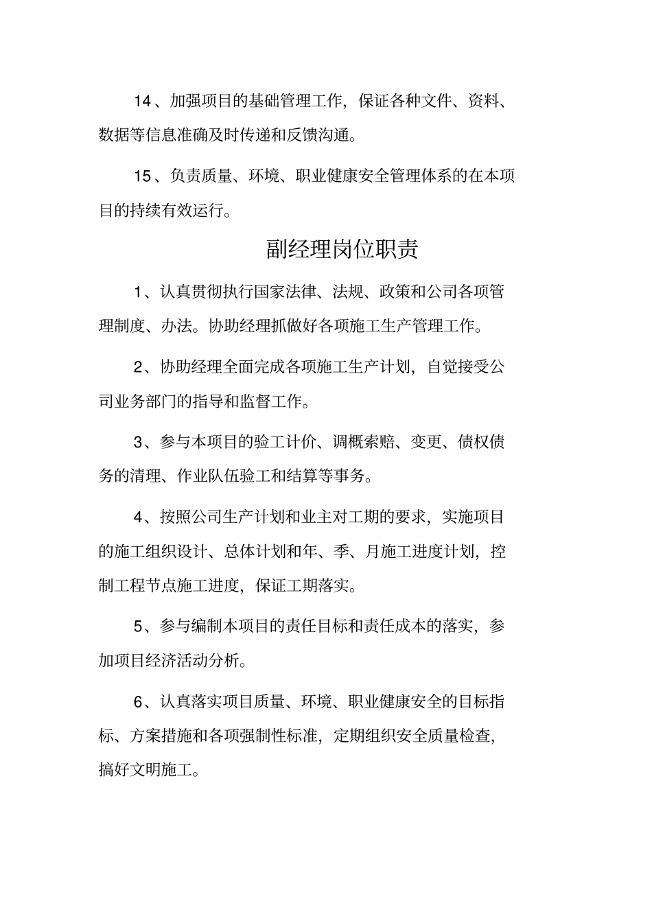建设工程项目部各个岗位职责说明_第3页
