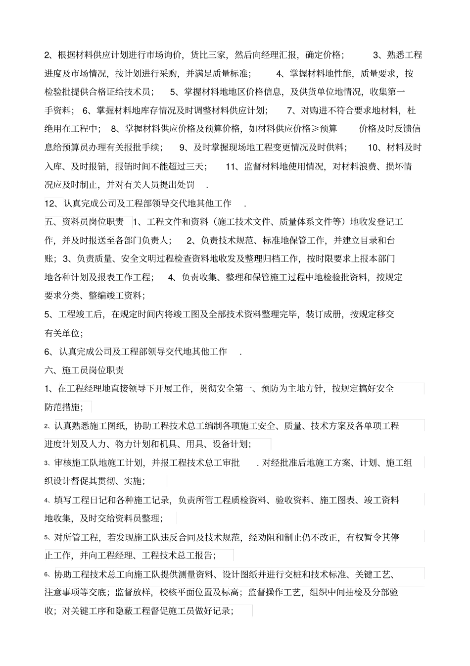 建设工程项目部岗位职责_第3页