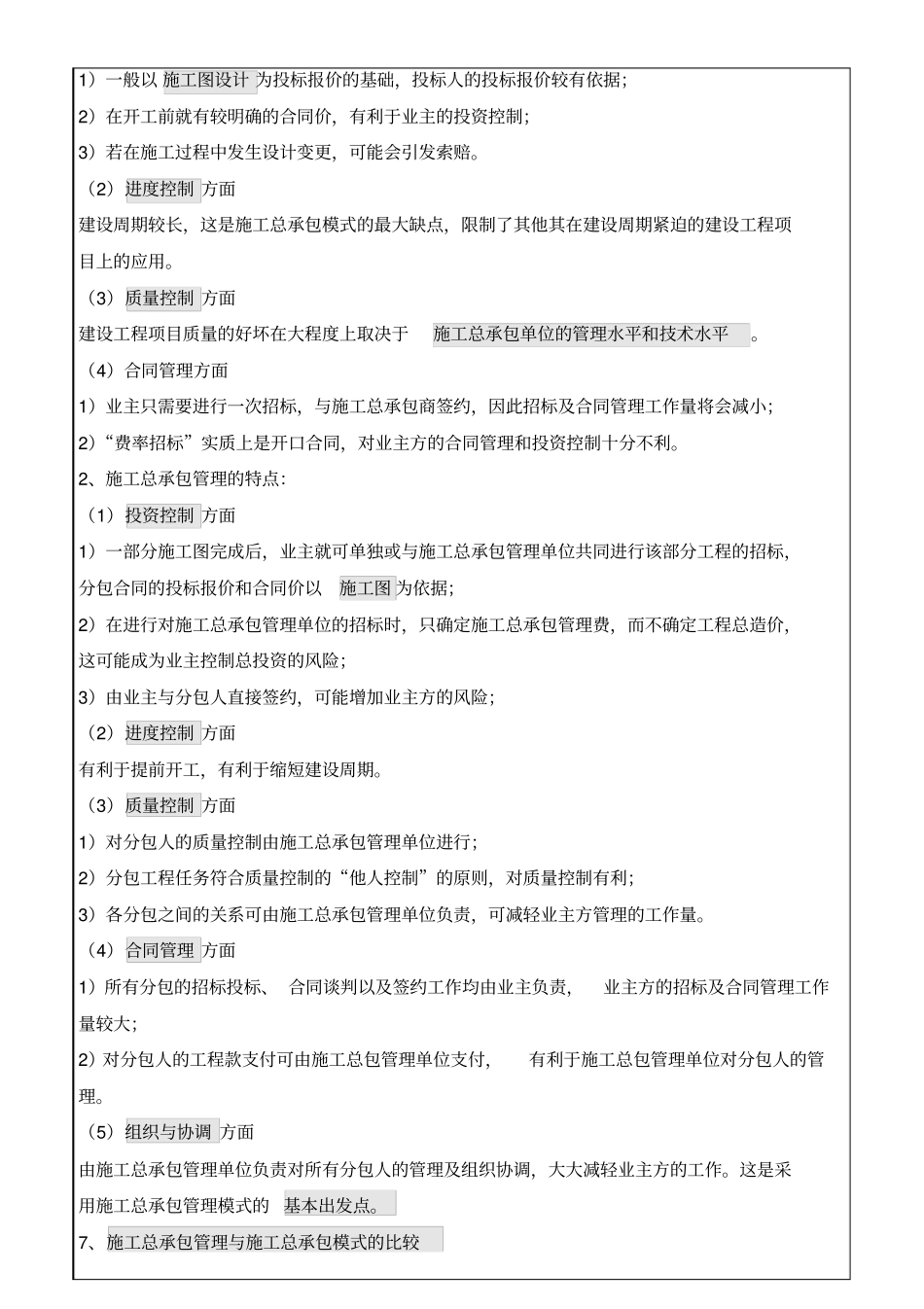 建设工程项目采购模式p_第3页