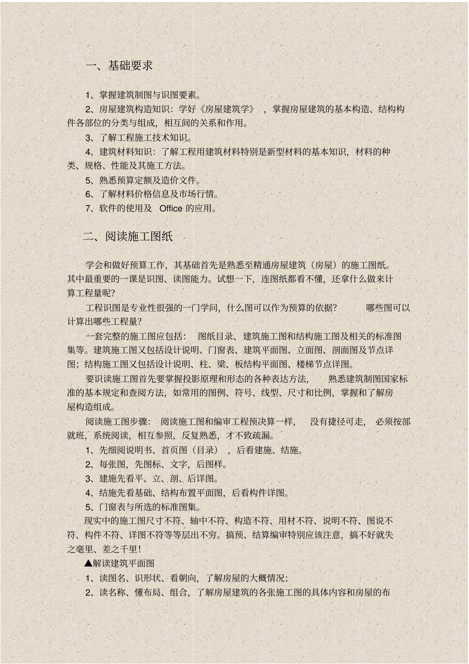 建设工程预算编制剖析_第1页