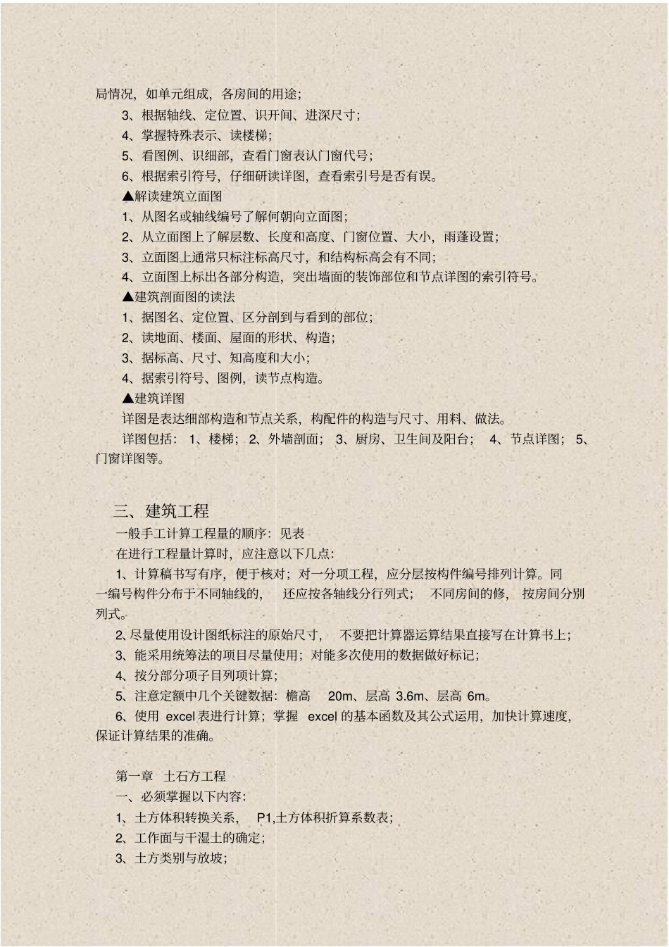 建设工程预算编制剖析_第2页