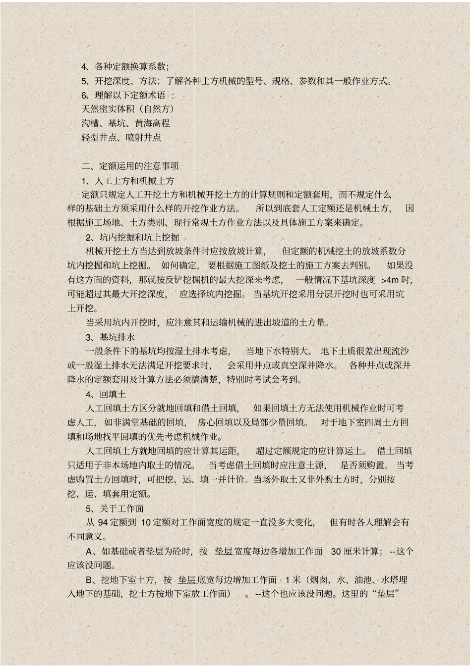 建设工程预算编制剖析_第3页