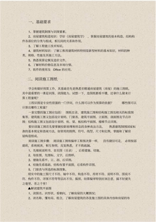 建设工程预算编制剖析