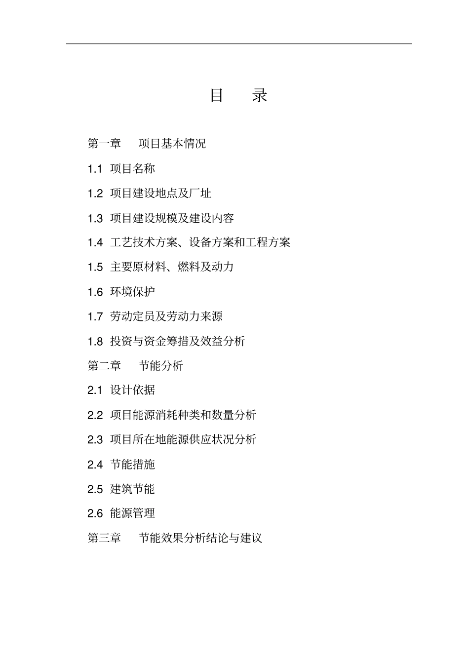 建设年产2万吨超高功率石墨电极项目可行性研究报告_第2页