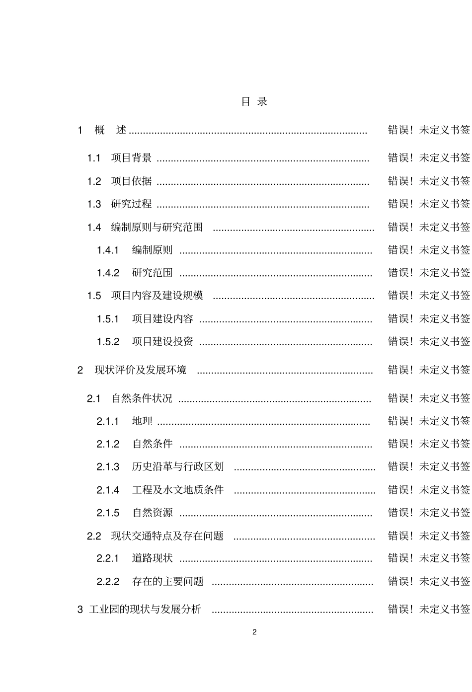 建设年产30000吨水玻璃产品生产线项目可行性研究报告_第2页