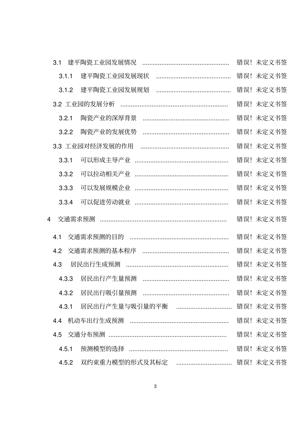 建设年产30000吨水玻璃产品生产线项目可行性研究报告_第3页