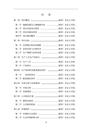 建设年产3000吨真空冻干食品真空冻干蔬菜生产线项目可行性研究报告真空冻干食品简称fd项目