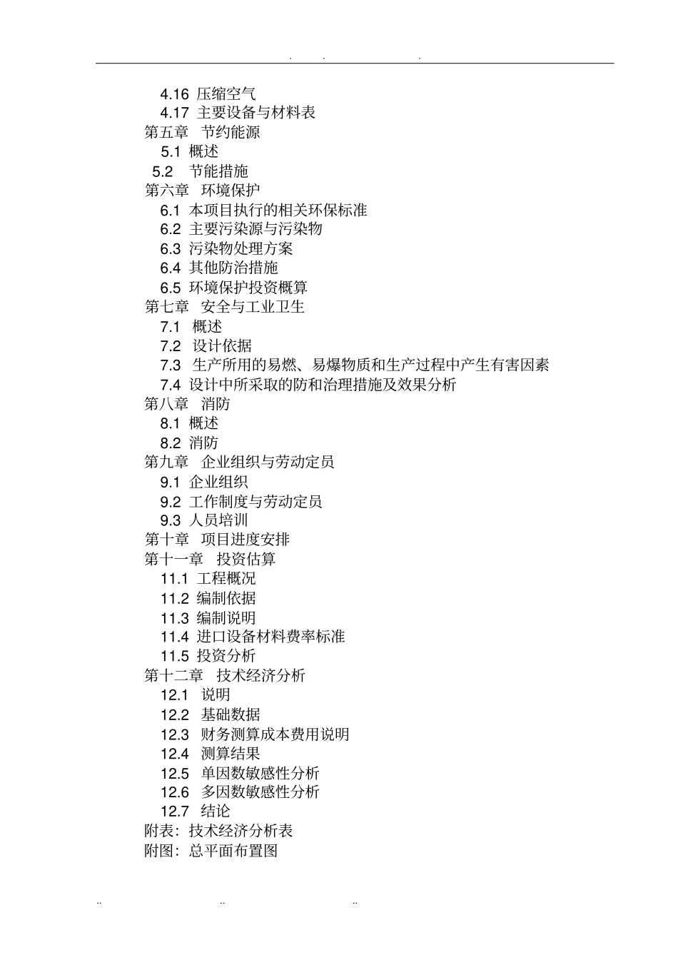 建设年产3万吨电子级玻璃纤维池窑拉丝生产线项目可行性实施报告_第3页