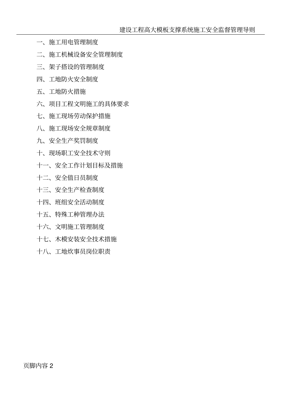 建设建筑施工现场安全生产规章制度_第2页