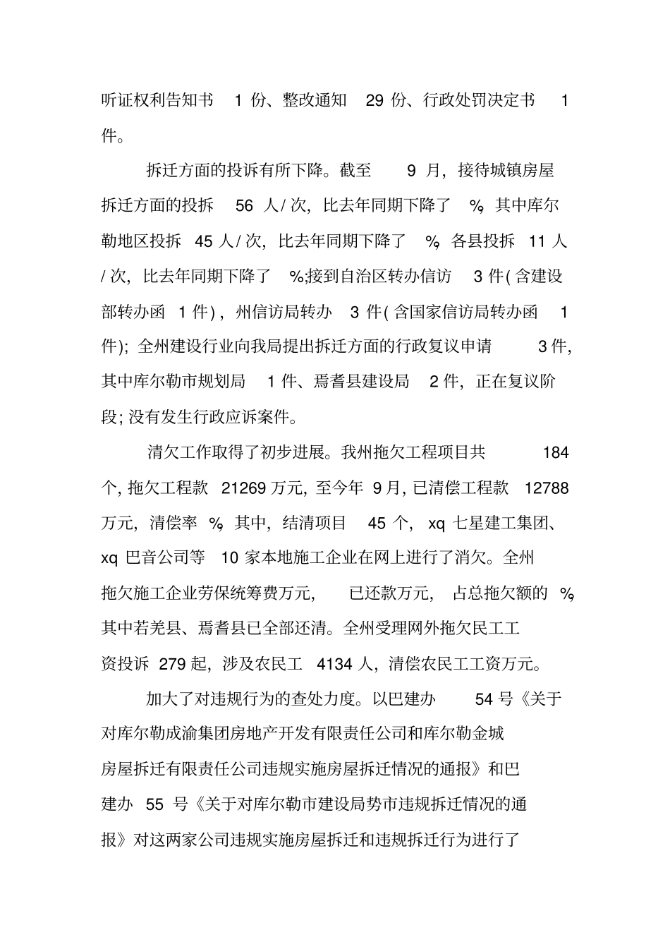 建设执法工作总结_第2页