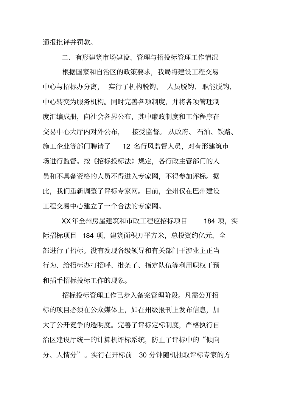 建设执法工作总结_第3页