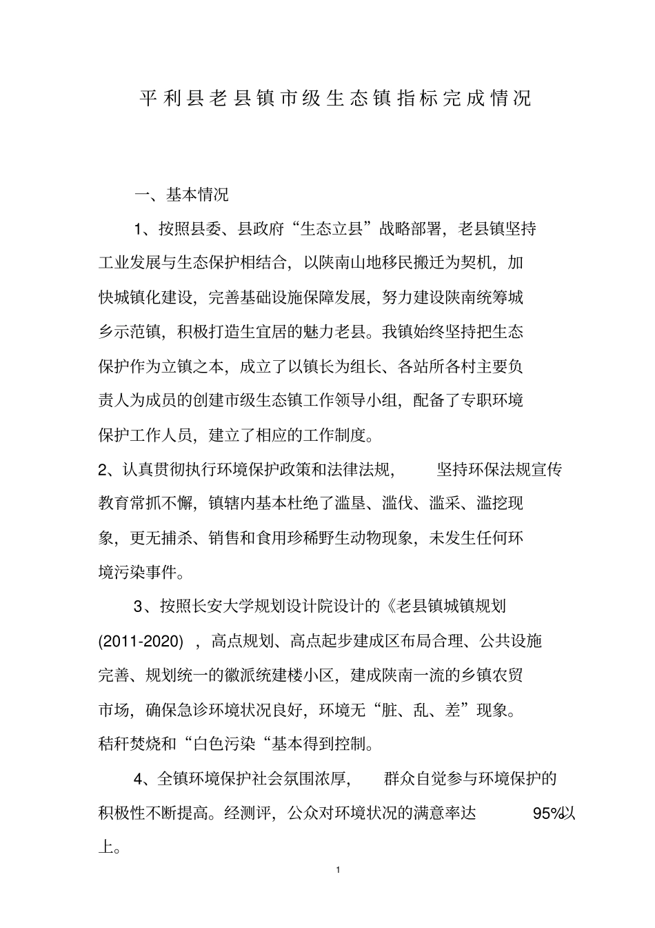 建设指标完成情况_第1页