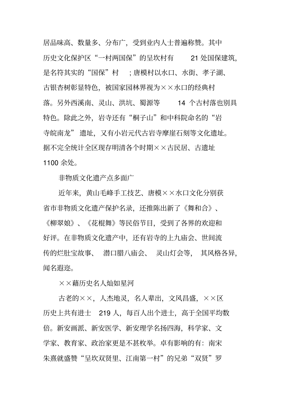 建设文化旅游的调研报告_第2页