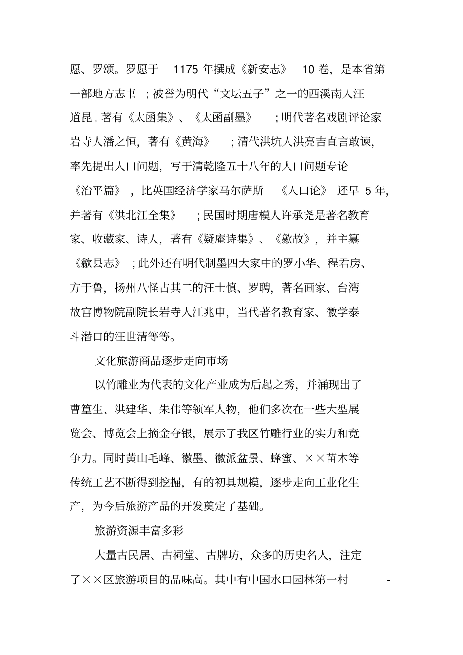 建设文化旅游的调研报告_第3页